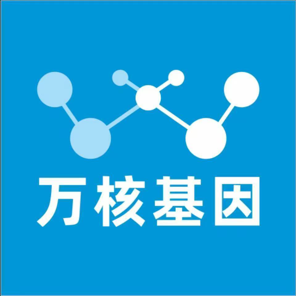 昭通永善万核医学基因检测咨询服务点